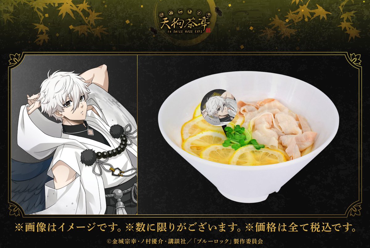 TVアニメ 「#ブルーロック」天狗茶亭 in SMILE BASE CAFE ❖コラボ