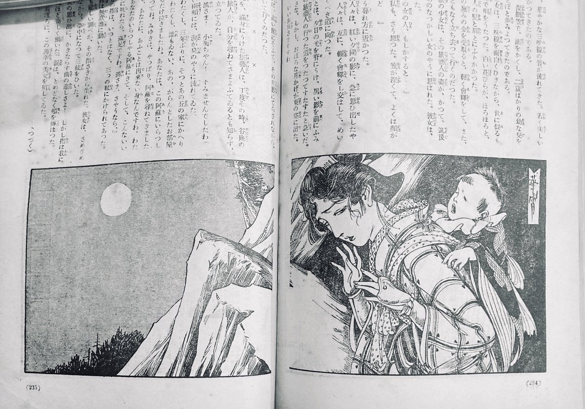 昭和２年（1927）婦人世界 四月特集号
北大路春房さん作「長編戀愛時代小説 香爐の夢」
#高畠華宵 さんの挿し絵です。
（再掲）