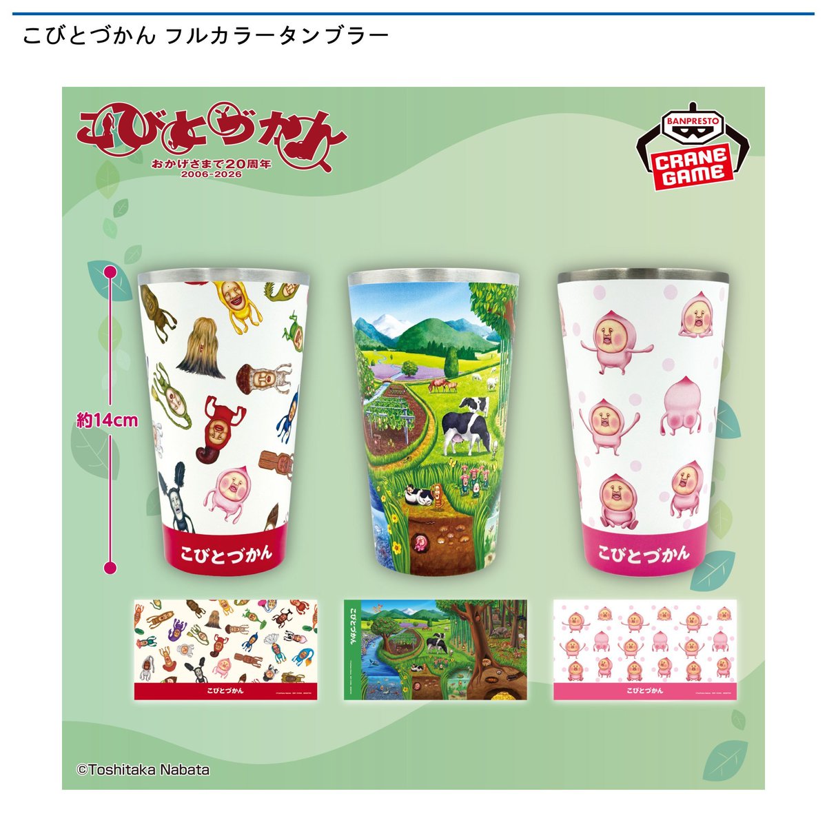 こちらの景品、現在投入中です！

お問い合わせがあり、投入前から注目の景品
#こびとづかん のフルカラータンブラー
当店にも登場しました！🌟＼(^O^)／

3種類の絵柄があり、どれも可愛い！

ぜひ、GETしてくださいね☺✨

#楽市楽座
#いちばん楽しい100円へ。
#ラクイチラクザ
#オプシア