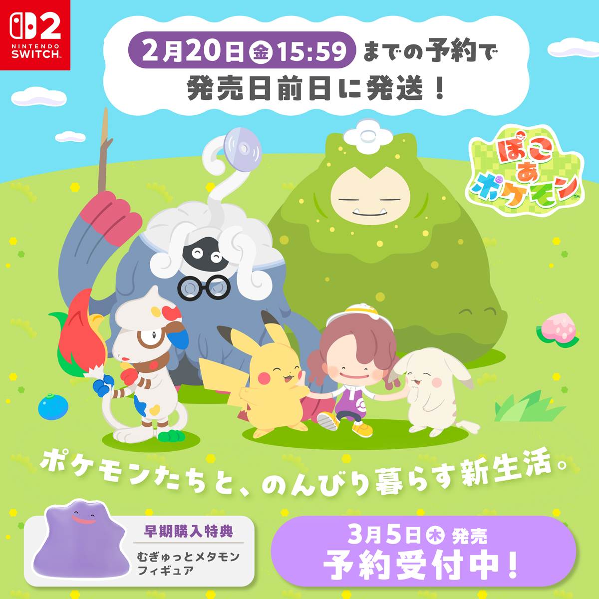 ぽこ あポケモン情報】 ポケセンオンラインで『メタモン』をお気に入り