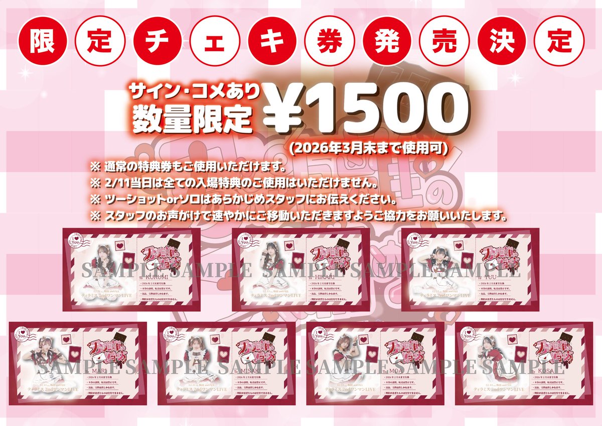 📢本日限定デザインチェキ券発売決定📢// ▷料金：1500円 デザインは