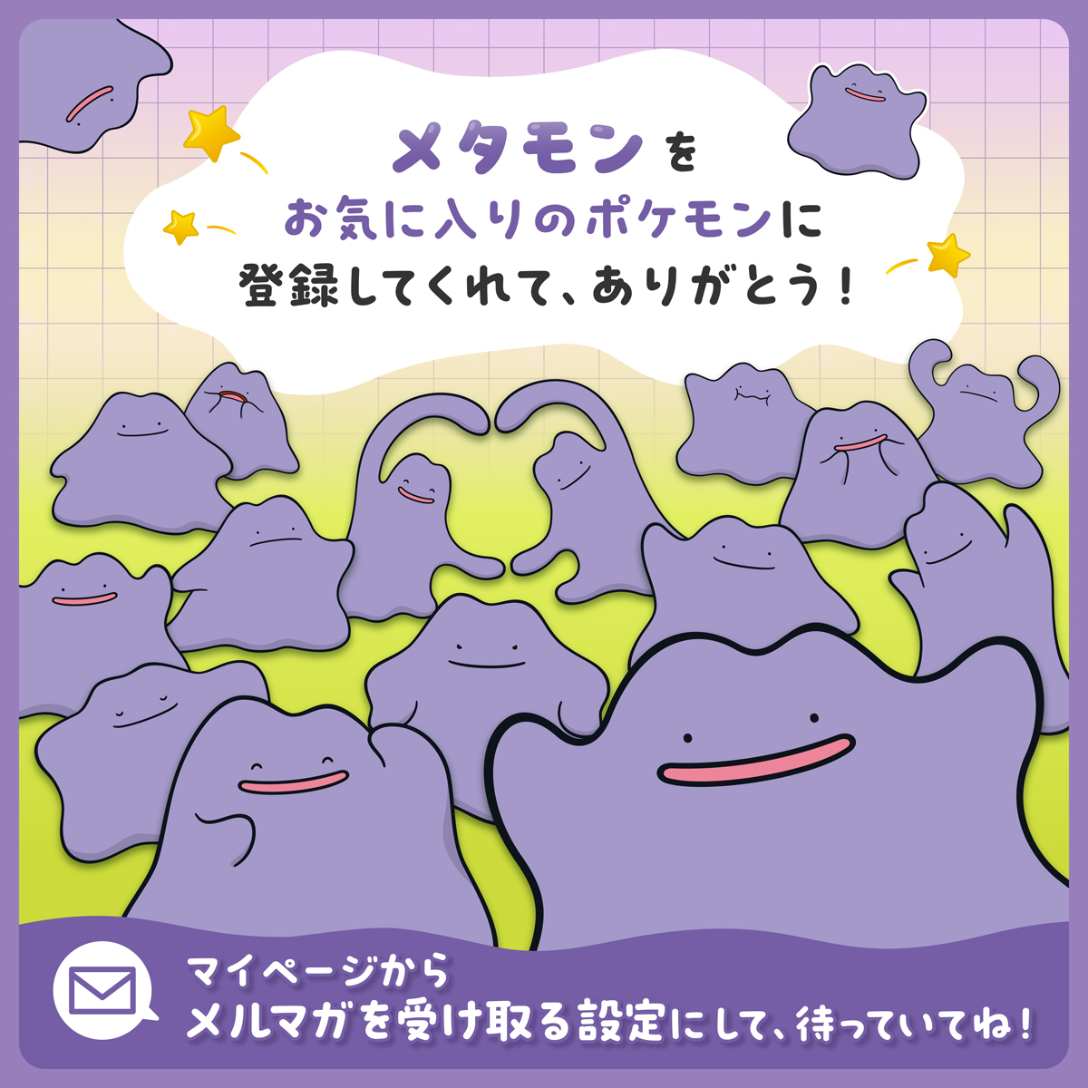 ぽこ あポケモン情報】 ポケセンオンラインで『メタモン』をお気に入り