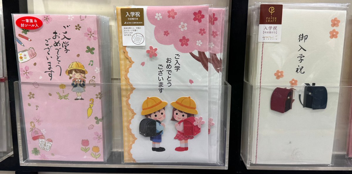 こちらも、一緒に用意したいですね！
＃ご入学・ご入園祝い金封
＃ミドリ　＃アクティブコーポレーション
＃日本ホールマーク