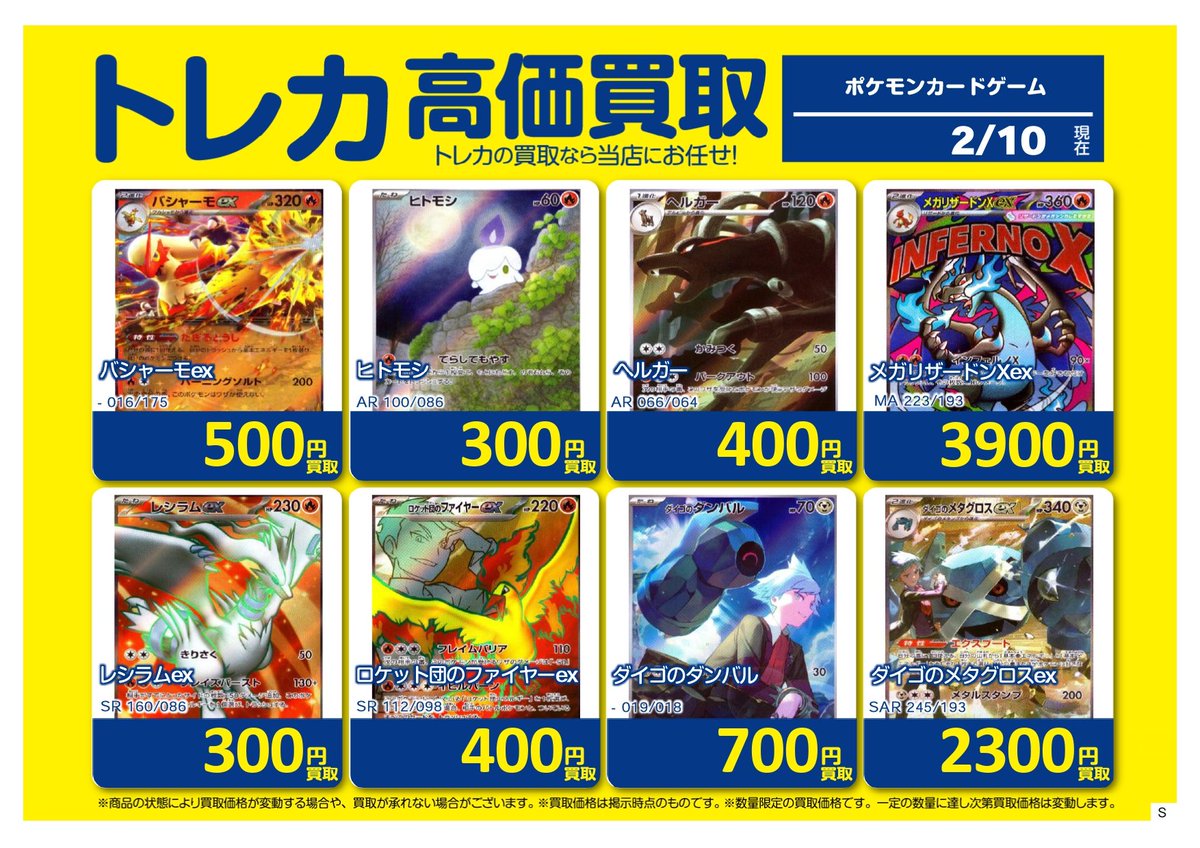 ✨買取情報✨ #ポケモンカードゲーム ② ただいまの買取価格です