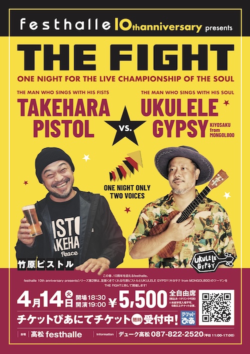 festhalle 10th anniversary presents 『THE FIGHT』 この春、10周年を 
