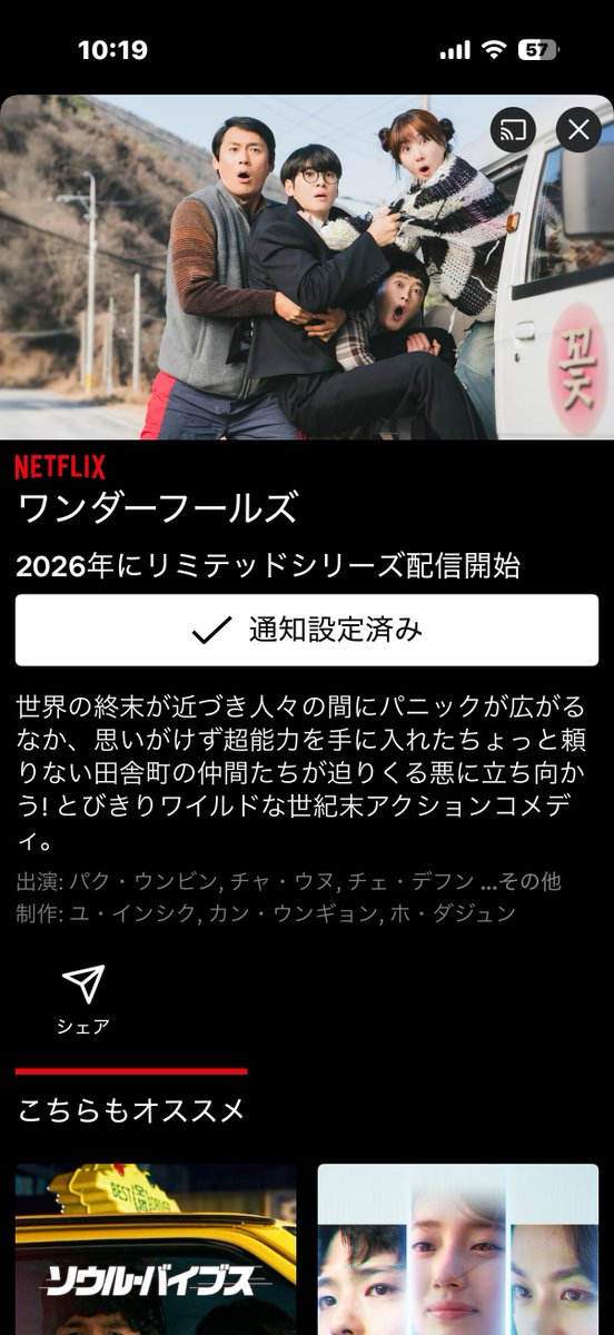 astrodream0223's tweet photo. 5/15！！金曜日！！🥳
公開決定
待ってた！！！

ネトフリ契約してる方は配信日に通知設定🔔をお願いします！

スタートダッシュきめましょう！！😎

祈大成功🙏🏻✨

#ワンダーフールズ #Netflix 
#チャウヌ #パクウビン https://t.co/vgNcxt7B9Y