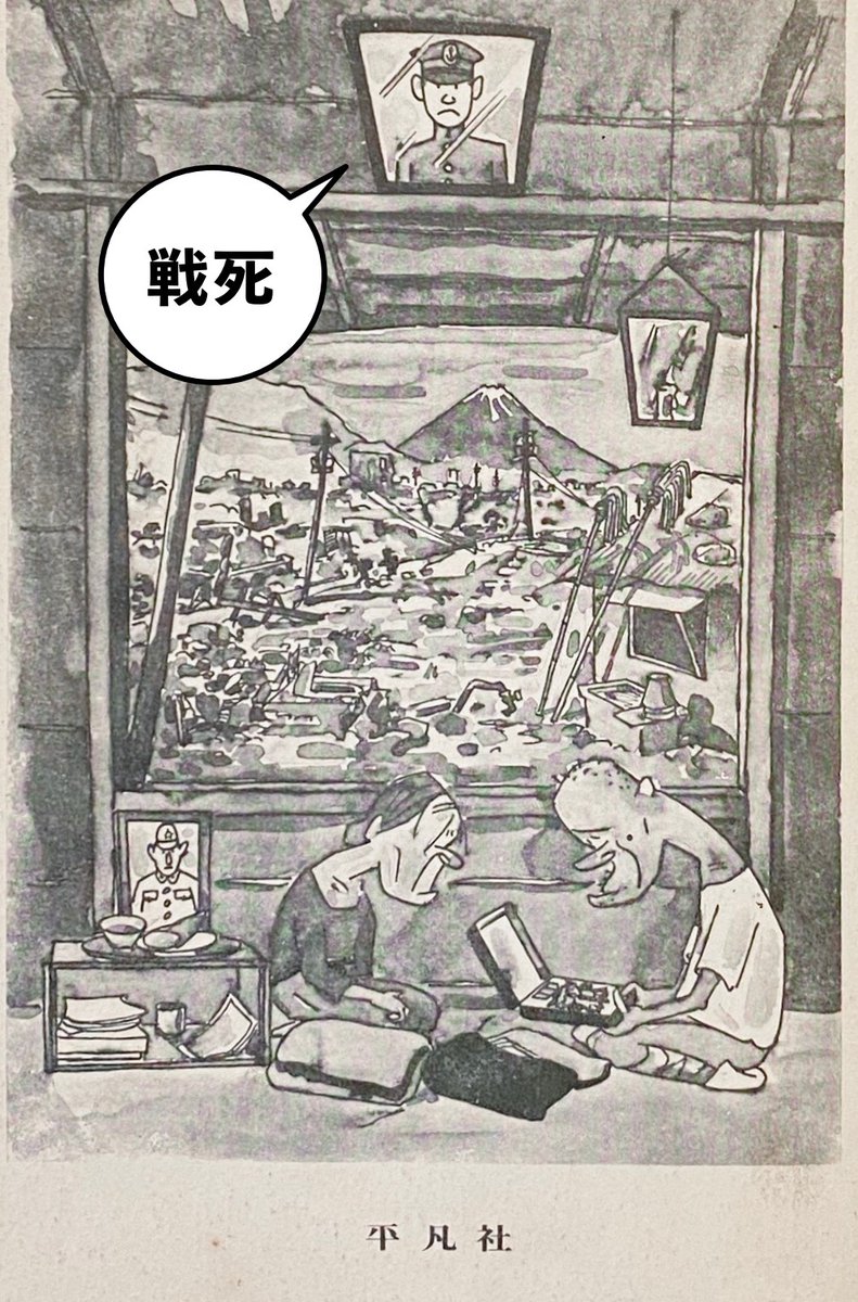 🌿レトロ系テーマパーク（西武園ゆうえんち等）は、こういう部屋も再現してほしい

平凡社『マンガ戦後史　敗戦の歌』金森健生、1964