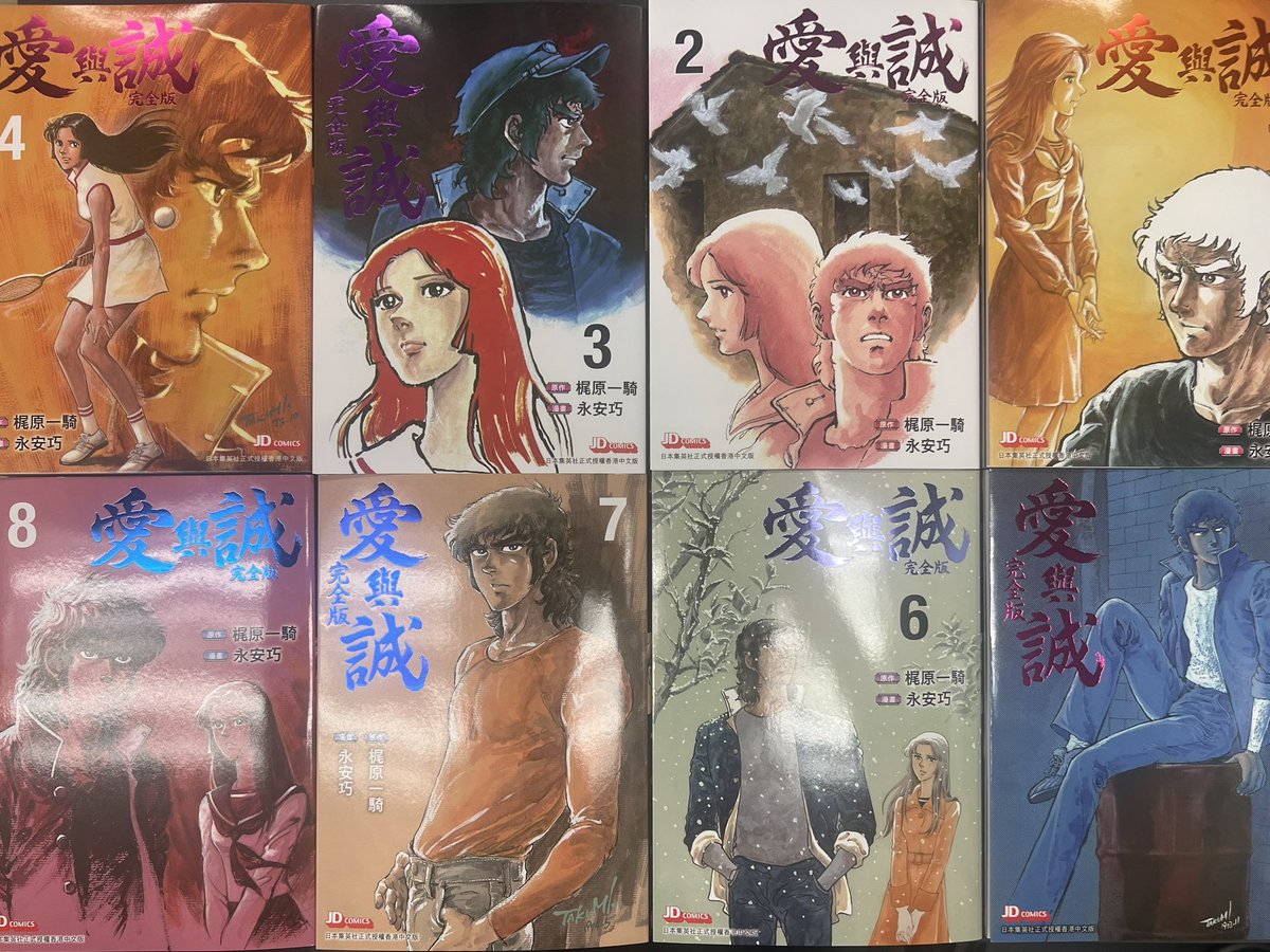 hodepp288's tweet photo. 愛と誠 完全版 Hong Kong perfect edition 1-8 https://t.co/r210fVOnjm