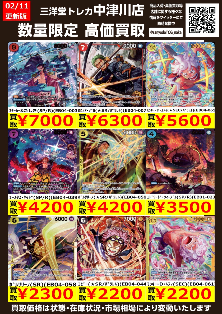 【最安値】キャラトレまとめ売り ワンピカード 新弾「EGGHEAD CRISIS」 高価買取更新しました ドシドシ