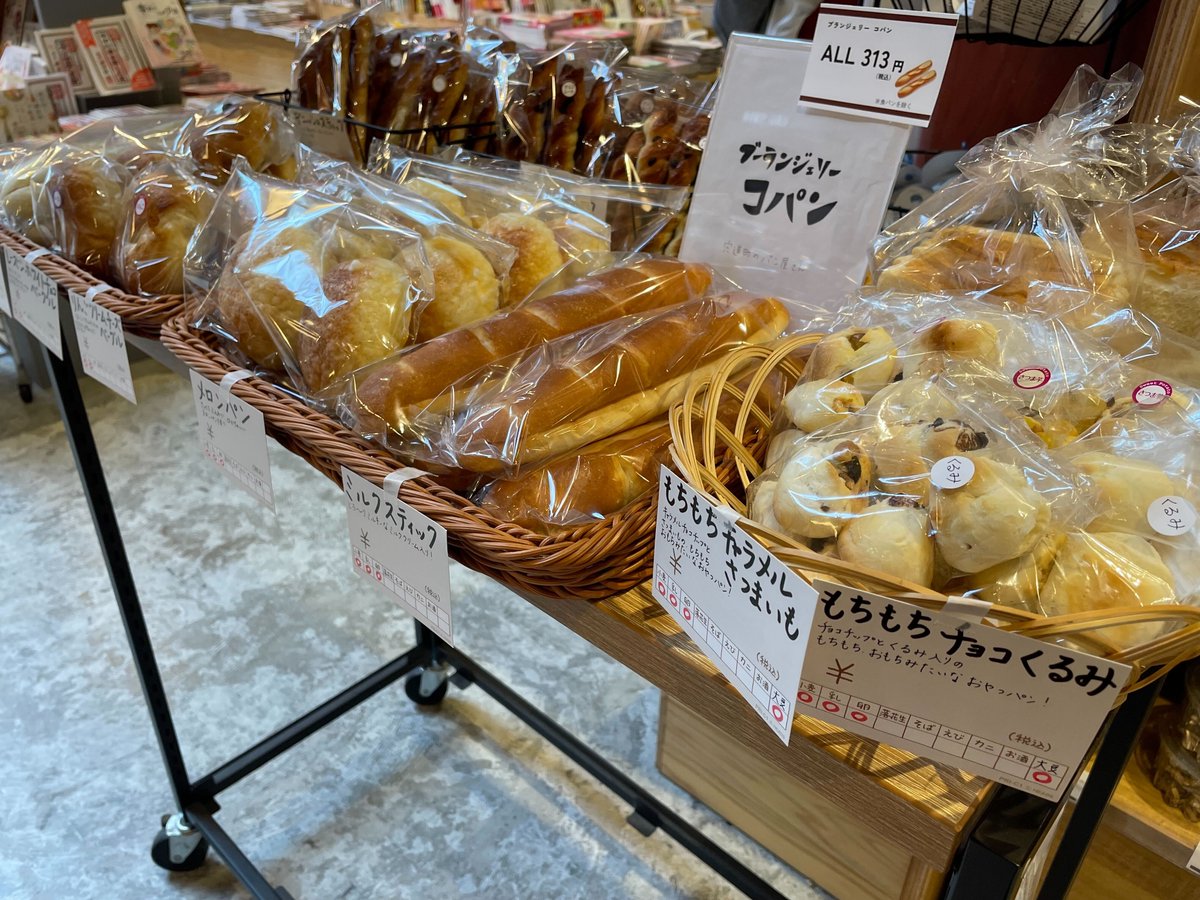 \🍞🍞パン販売のお知らせ🍞🍞/
ブーランジェリー コパン様のパン
完売いたしました！

また来週も入荷予定ですのでお楽しみに♪

皆様のご来店をお待ちしております✨