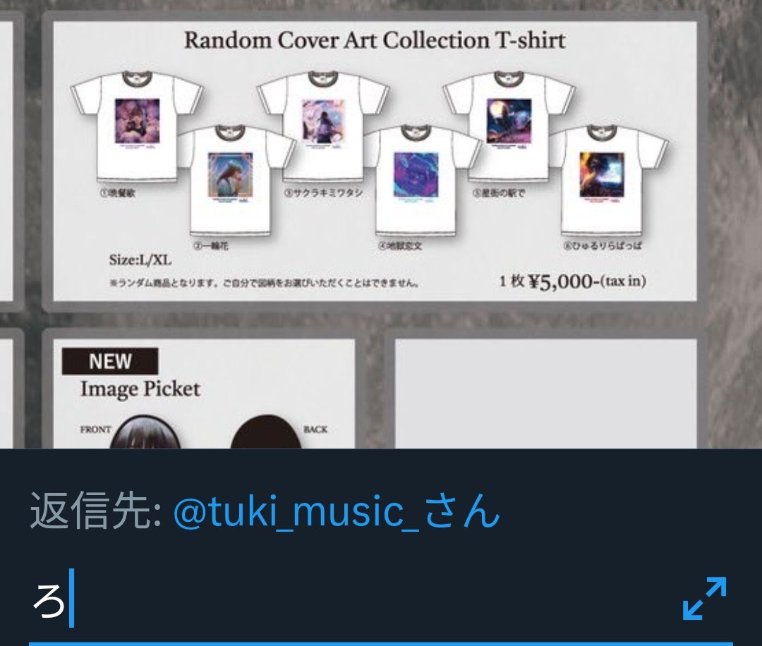 今日はtuki.ちゃんの武道館ライブに行くんだ。初ライブなんだって