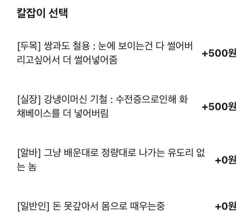 역수자 칼잡이 선택
[두목] 대태도 네네키리 : 한번휘두르면 세마리씩 썰려서 더 썰어넣어줌
[실장] 나기나타 토모에 : 6마리씩후려쳐서 역수자 베이스를 더 넣어버림
[알바] 그 외: 그냥 정량대로 한마리씩 썰어주는 유도리없는놈들
[사니와] 돈 못값아서 몸으로 때우는 중