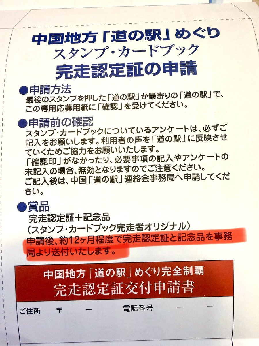 誕生日のお祝いメッセージ、ありがとうございました🥰 今、中国地方道