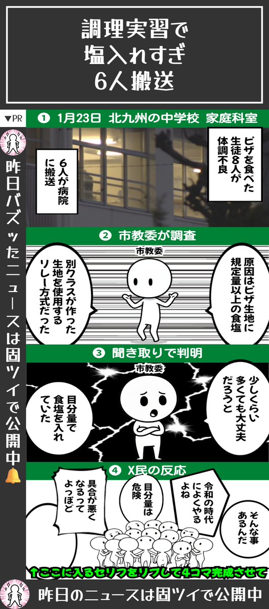 [新聞] 福岡6學生家政課食用「太多鹽」披薩送醫 - 希洽 - PTT.BEST 批踢踢爆文