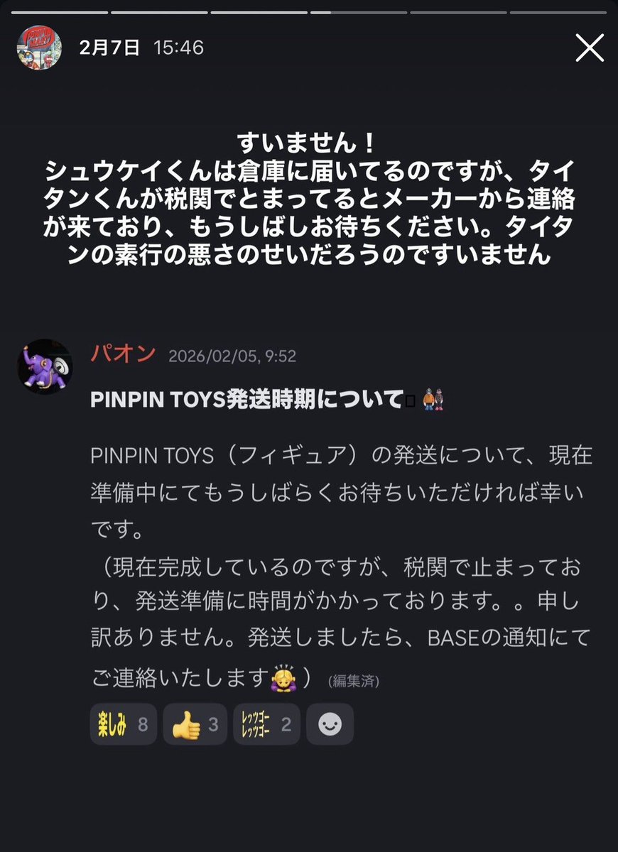 🤖PINPIN TOYSに関して 1月末配送予定でしたが、以下のような問題が