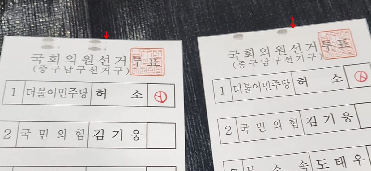 쌍둥이투표, 좌측은 경남 거제의 관리관 도장이 찍혀 있는 투표지, 우측은 전남 여수의 관리관 도장이 찍혀 있는 투표지.

같은 위치에 같은 형상의 얼룩이 찍혀 있다. 자세히 들여다보면 좌측 화살표가 가리키는 작은 점이 우측 화살표 위치에도 아주 희미하게 찍혀 있다. 동일한 기계에서 찍어냈다고