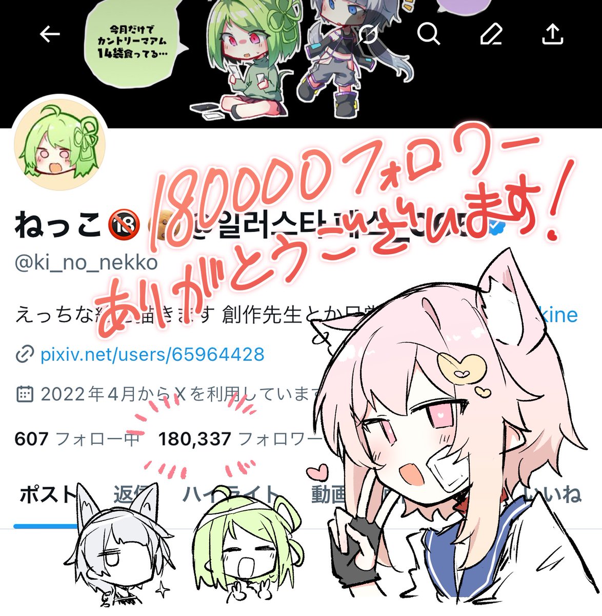 ちょいと遅れましたが、フォロワーさん180000人ありがとうございます!!!
まだまだたくさん絵描きまくるのでよろしくお願いします🙌!!!!!!!!!
うちの子たちを添えて…… 