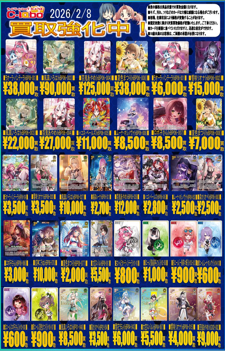 ホロライブOCG買取情報】 ホロカ新弾買取表です！！！ 皆様のお