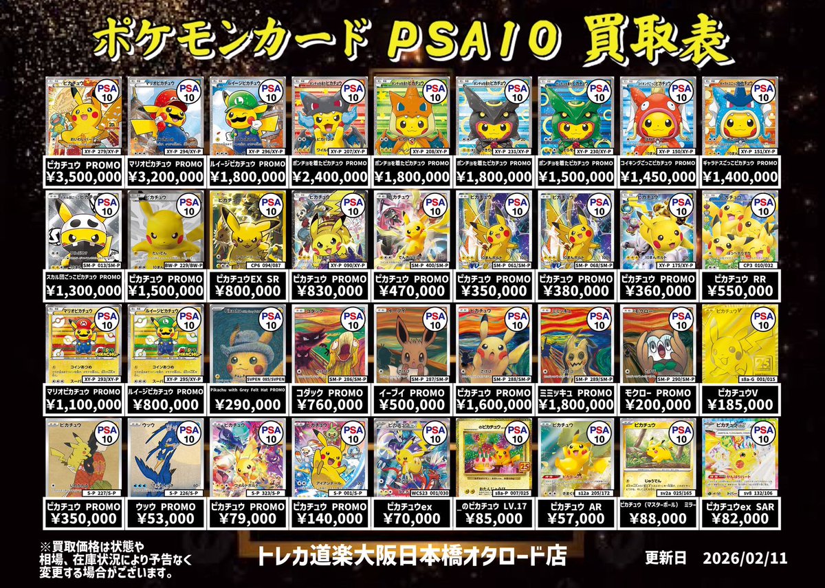 ⭐️トレカ道楽 大阪日本橋オタロード店⭐️ ⚡️ #ポケカ PSA10 買取