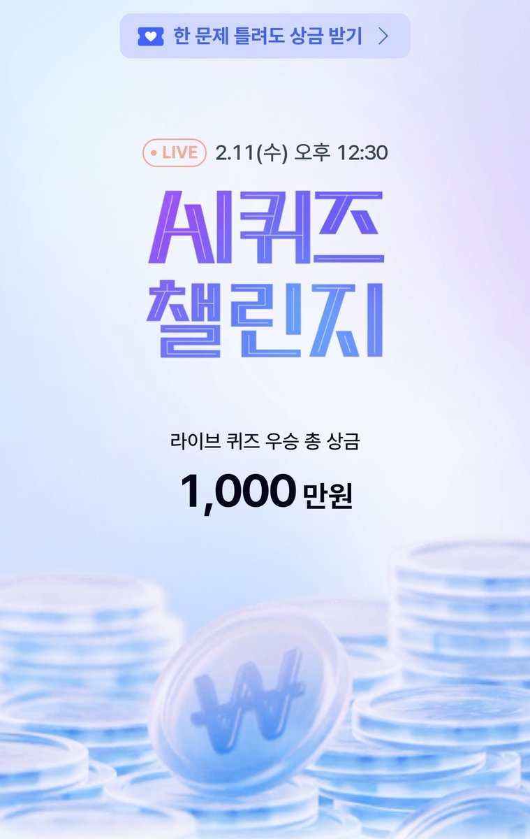 BincentDiary's tweet photo. 케뱅 AI퀴즈 챌린지! 12:30분 총 1천만원 상금이 기다리고 있어요
지금까지 74,742명이 상금을 받음🙏
https://t.co/E47y4DasQQ https://t.co/KqtYeybeCI