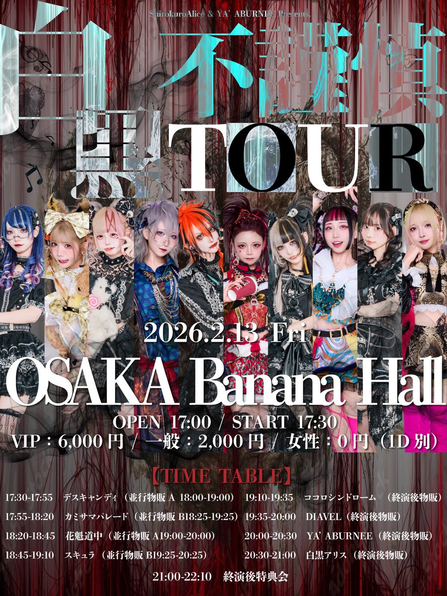 明日から関西4Daysよろしゅ🐙❤️‍🔥 2/12 FANJ twice 出番 18:45-19