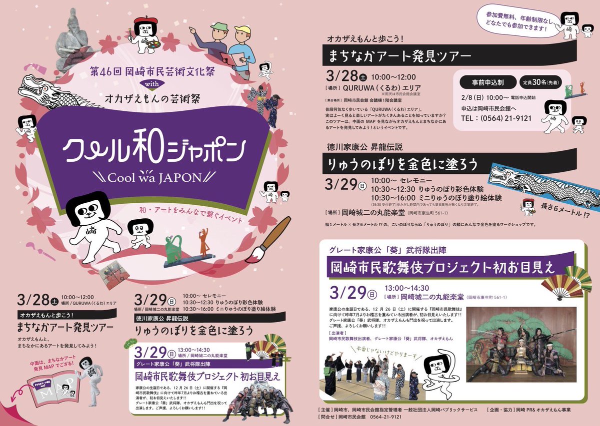 オカザえもん【公式アカウント】 tweet media