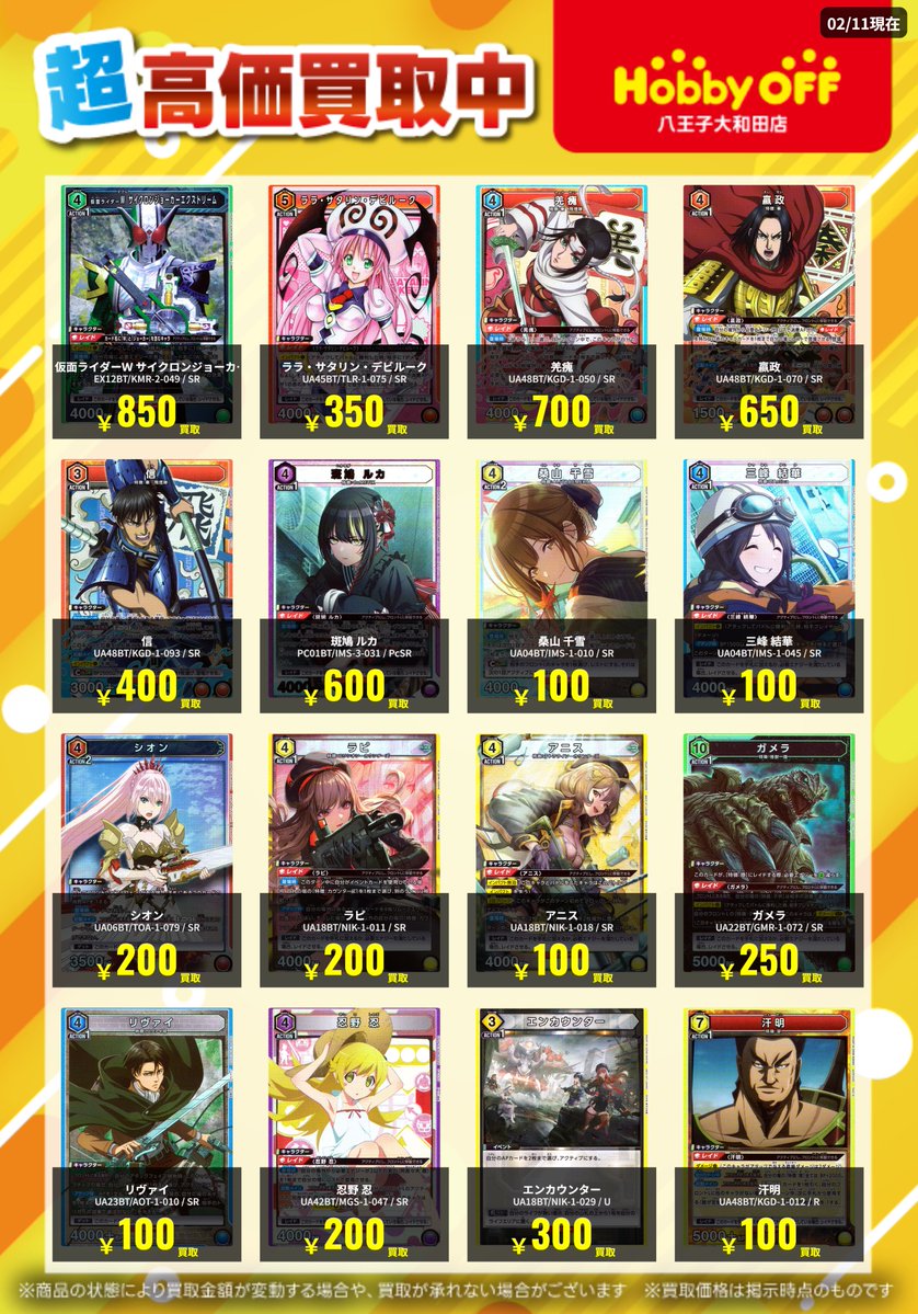 🔥高価買取情報🔥 #ユニオンアリーナ 高価買取中です！！ 是非お持ち