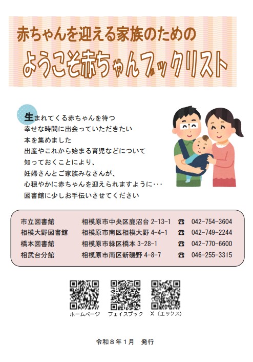 ようこそ赤ちゃんブックリスト 改訂版を発行しました】 赤ちゃんを