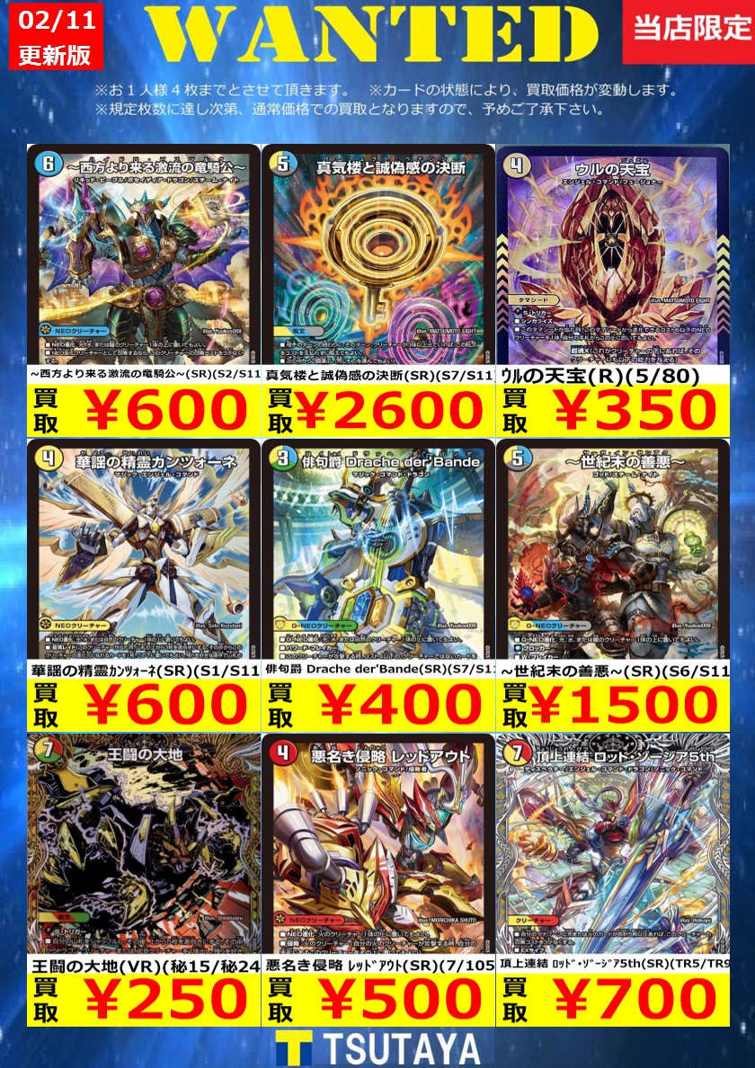 更新しました！ 尚、規定枚数に達し次第通常価格での買取となります