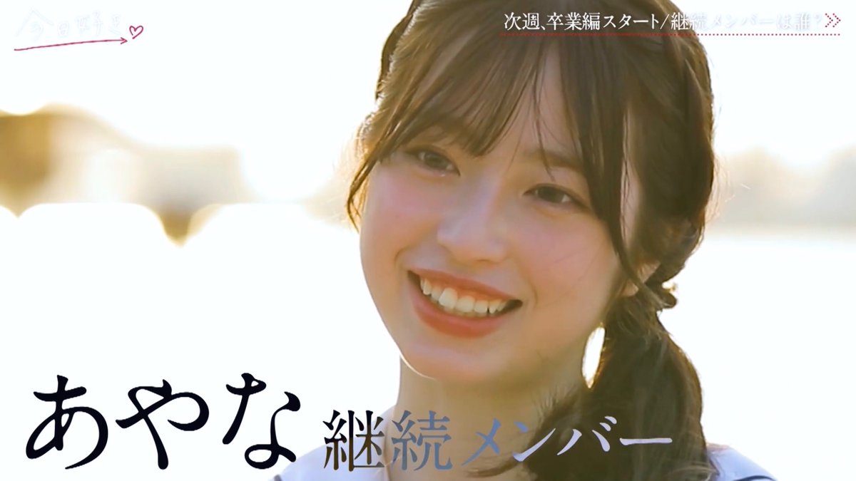 あのー、期待してもいいですか？ チュンチョンの推し🥹 #今日好き