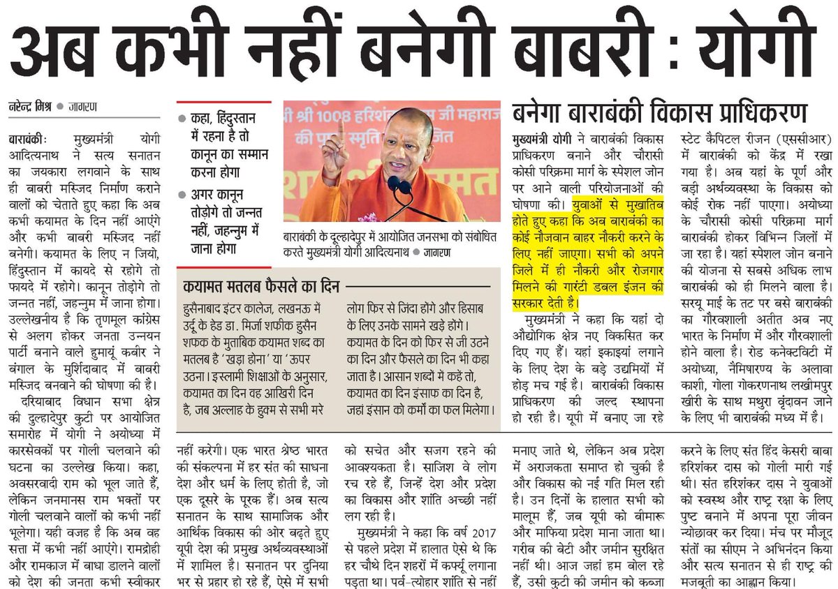 अब कभी नहीं बनेगी बाबरी: मुख्यमंत्री श्री <a href="/myogiadityanath/">Yogi Adityanath</a> जी महाराज