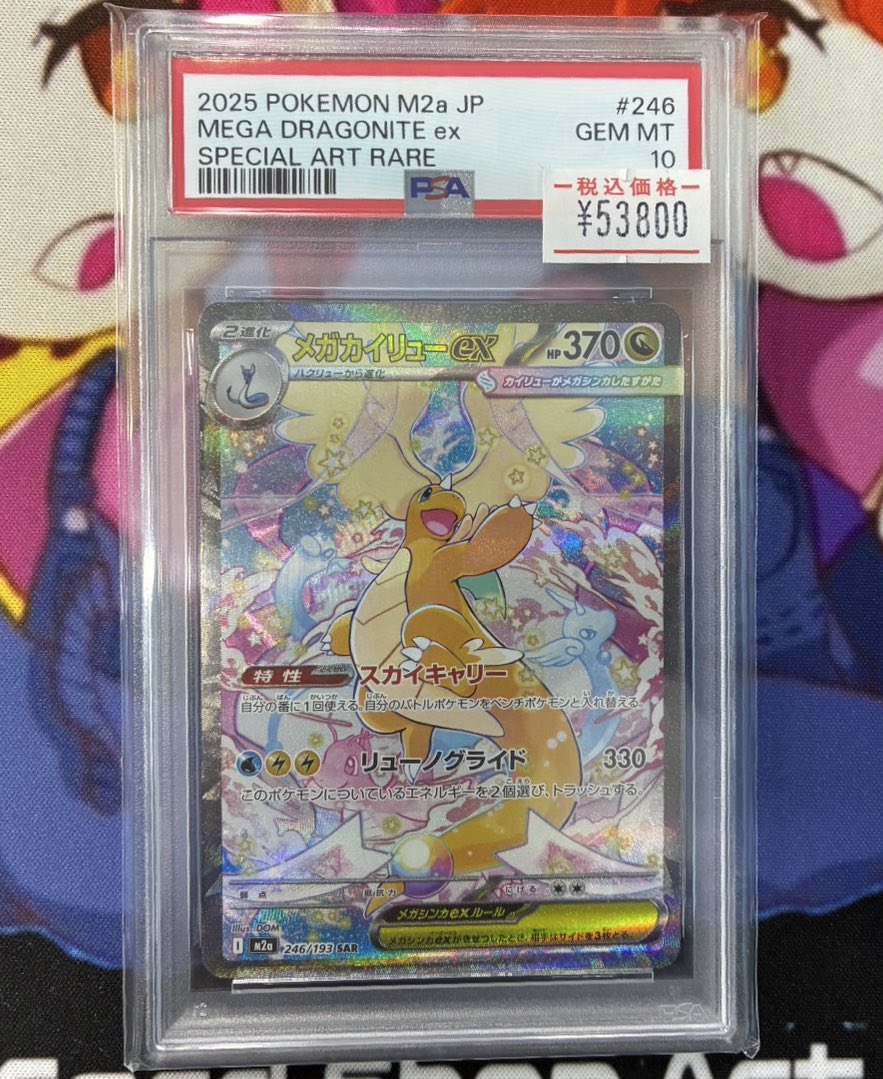 当店ポケモンカードPSA10ショーケースから メガカイリューex SARご購入