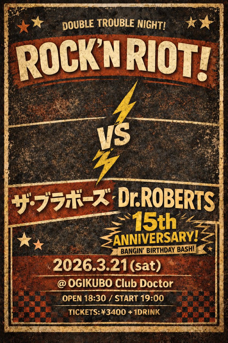 遅くなってしまったけどあけましておめでとう！
今年もよろしくです😁
3月21日のライブは Dr.ROBERTS（結成15周年‼️）と２マンでやります
曲も多くやれるんで期待して下さい🎸
又皆んなで盛り上がろうぜ!
待っとるばい！
ロッケンロー

ビリー・ブラボー