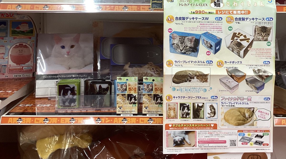 🎯くじ情報🎯 ✨#ブロッコリー✨ 🃏#トレカアイテムくじEX