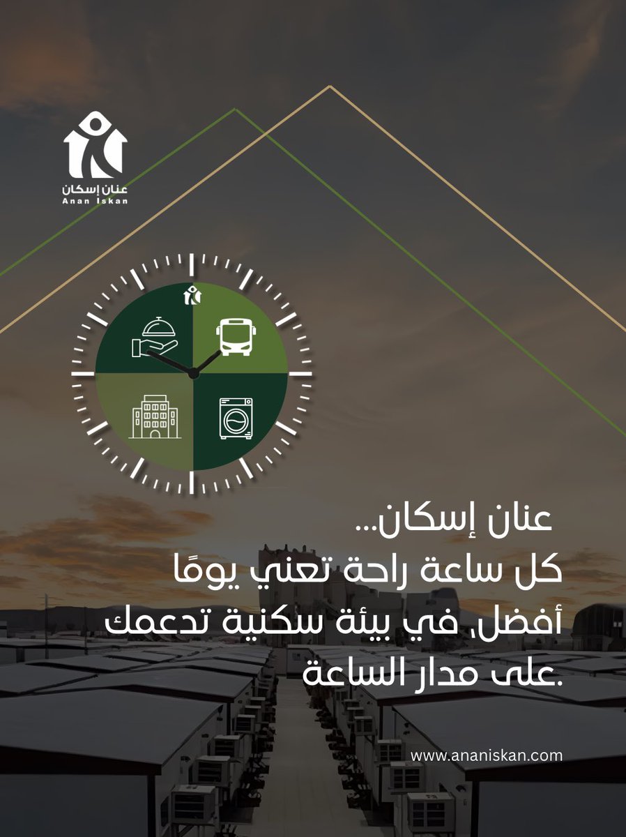 من السكن للخدمات… حياة أسهل 🌿
عنّان إسكان معك دايمًا

#عنان_إسكان
#سكن_موظفين
#سكن_العمالة
#إسكان
#خدمات_سكنية
#راحة_على_مدار_الساعة
#بيئة_سكنية
#سكن_متكامل
#سكن_مريح