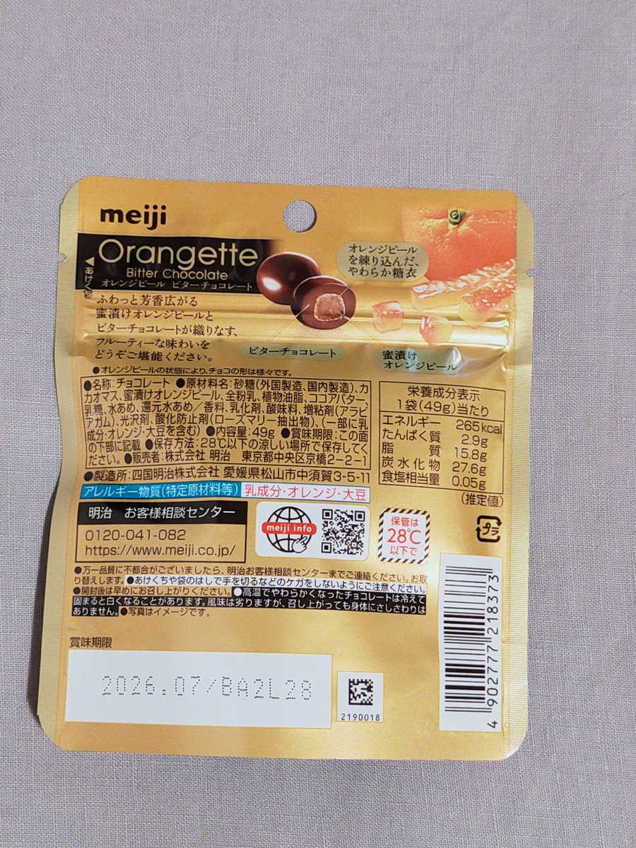 蜜漬けオレンジピールを練り込んだやわらか糖衣周りをビター