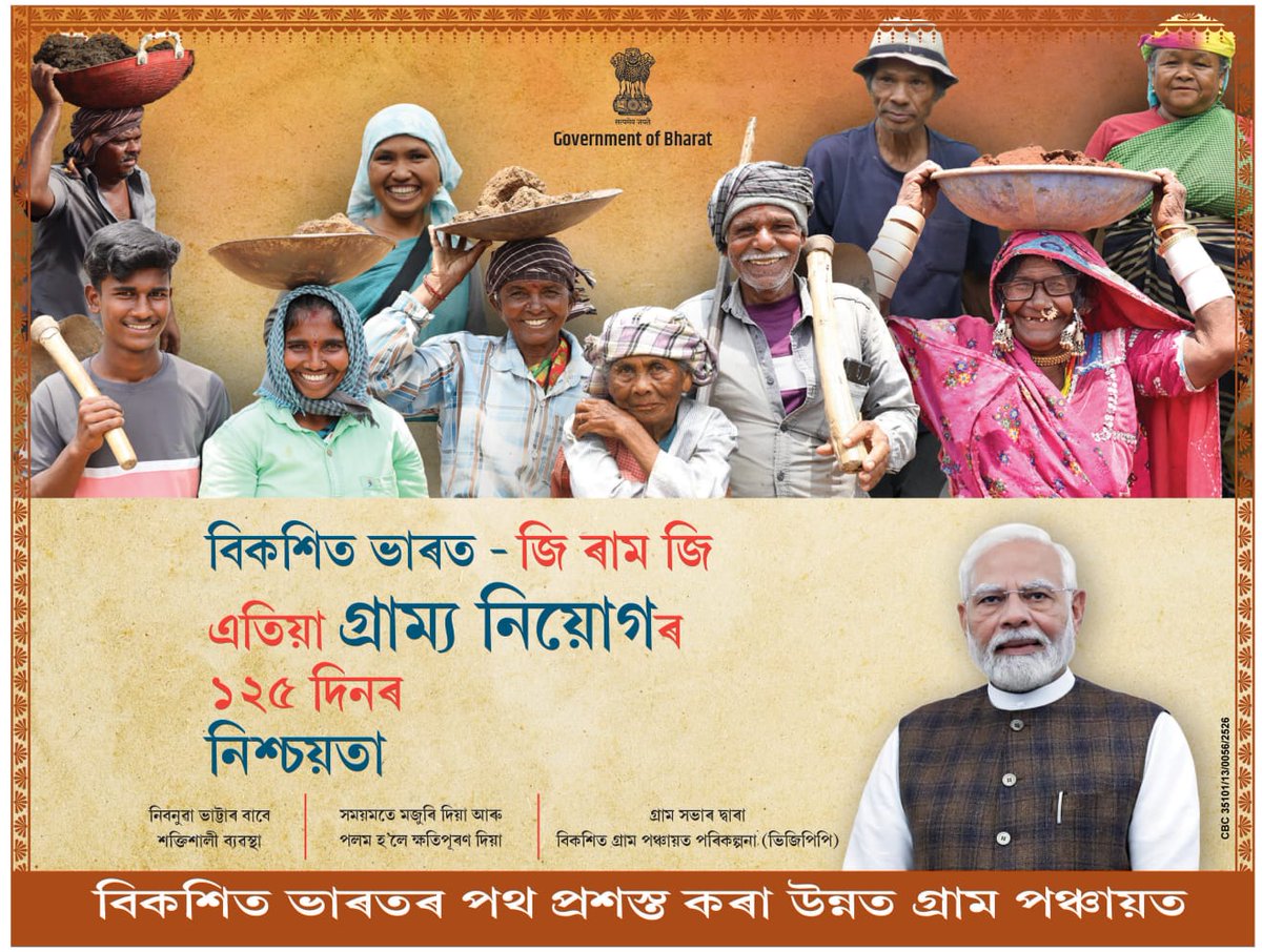 P&RD Assam tweet media