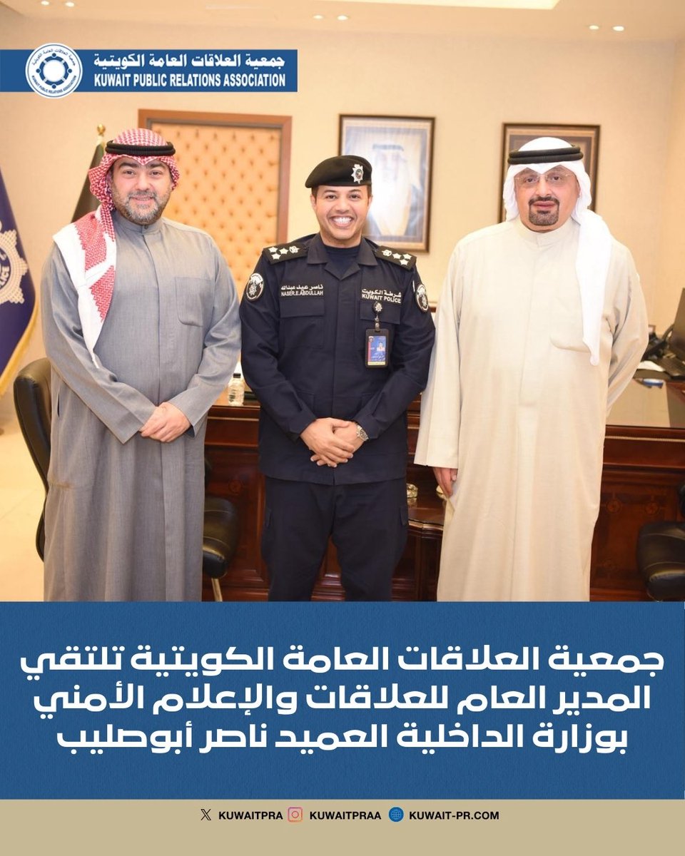 جمعية العلاقات العامة الكويتية tweet media
