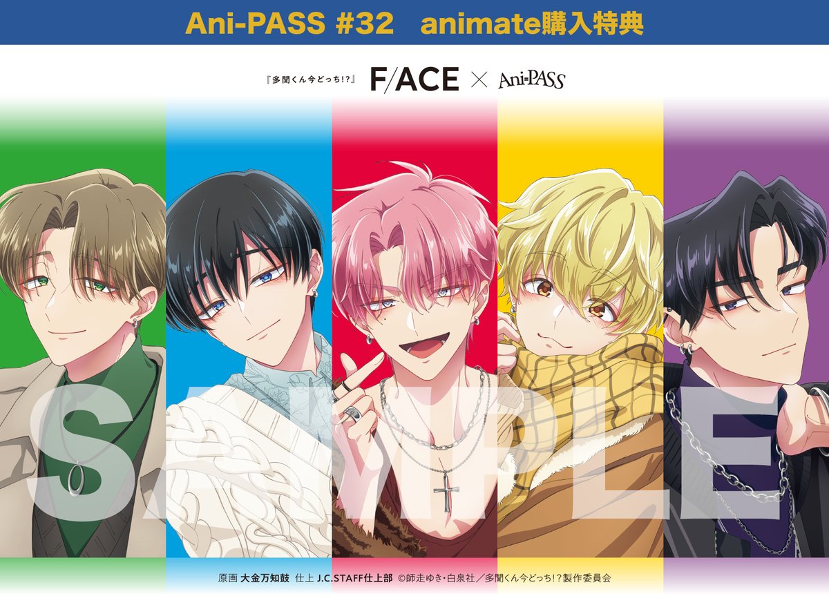 2月14日発売 Ani-PASS #32 購入者特典ポストカードのお知らせ