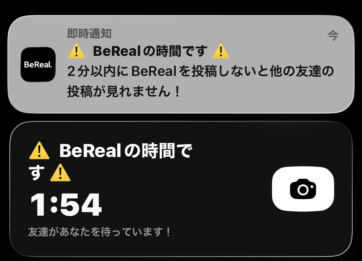 SawaNagamine's tweet image. え！通知と一緒にこれきたのはじめて！#BeReal #ビーリアル