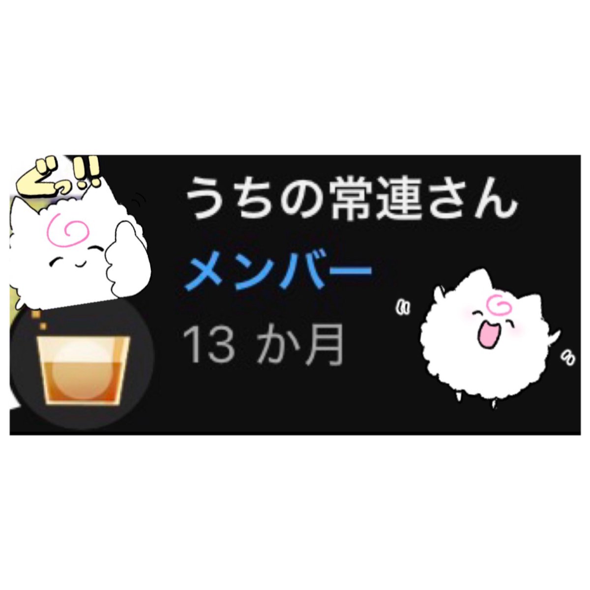 あと、いつの間にか13ヶ月になってた🫶💕︎︎