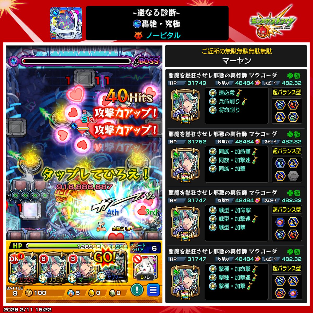 Smayan_mnst's tweet photo. マラコーダさんめちゃくちゃ強いわ
こんなゴミクエでも運4で回れるポテンシャルある https://t.co/ur4OjANxfx