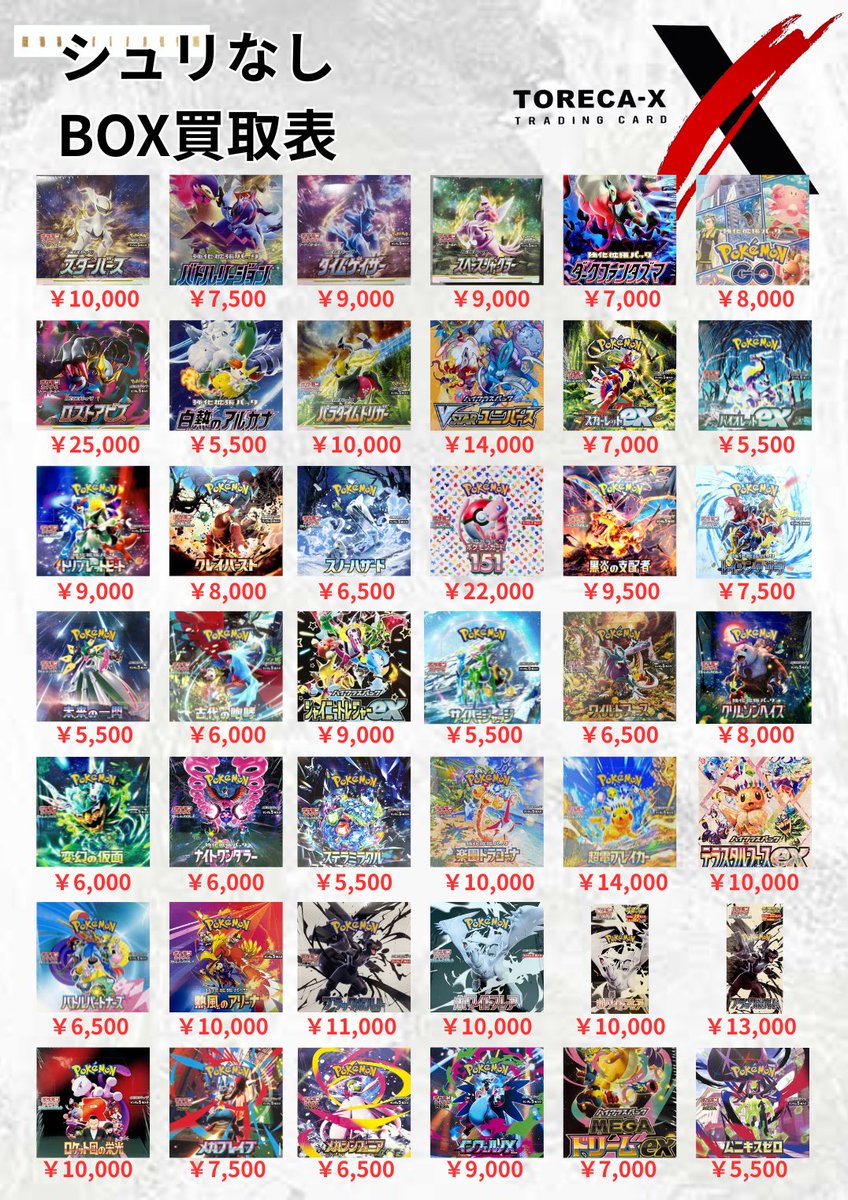シュリンクなし買取表更新しました！！ こちら減額なし買取表になり
