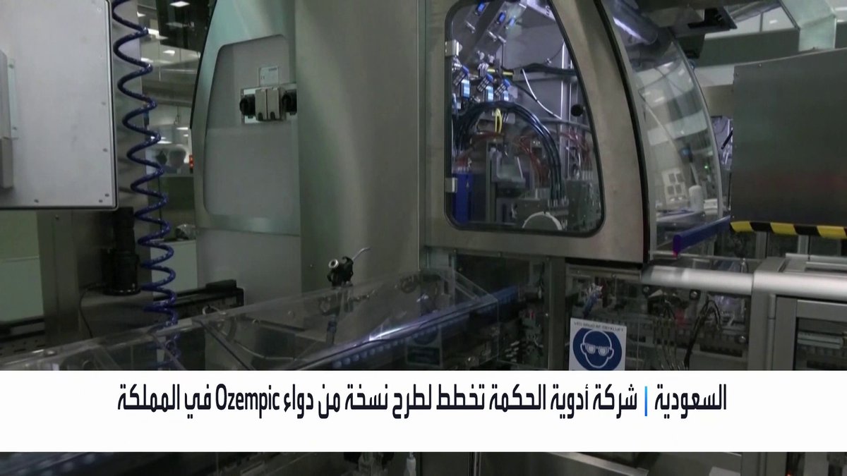 شركة أدوية الحكمة تخطط لطرح نسخة من دواء Ozempic لإنقاص الوزن في السعودية افتتاح الأسواق _Business 