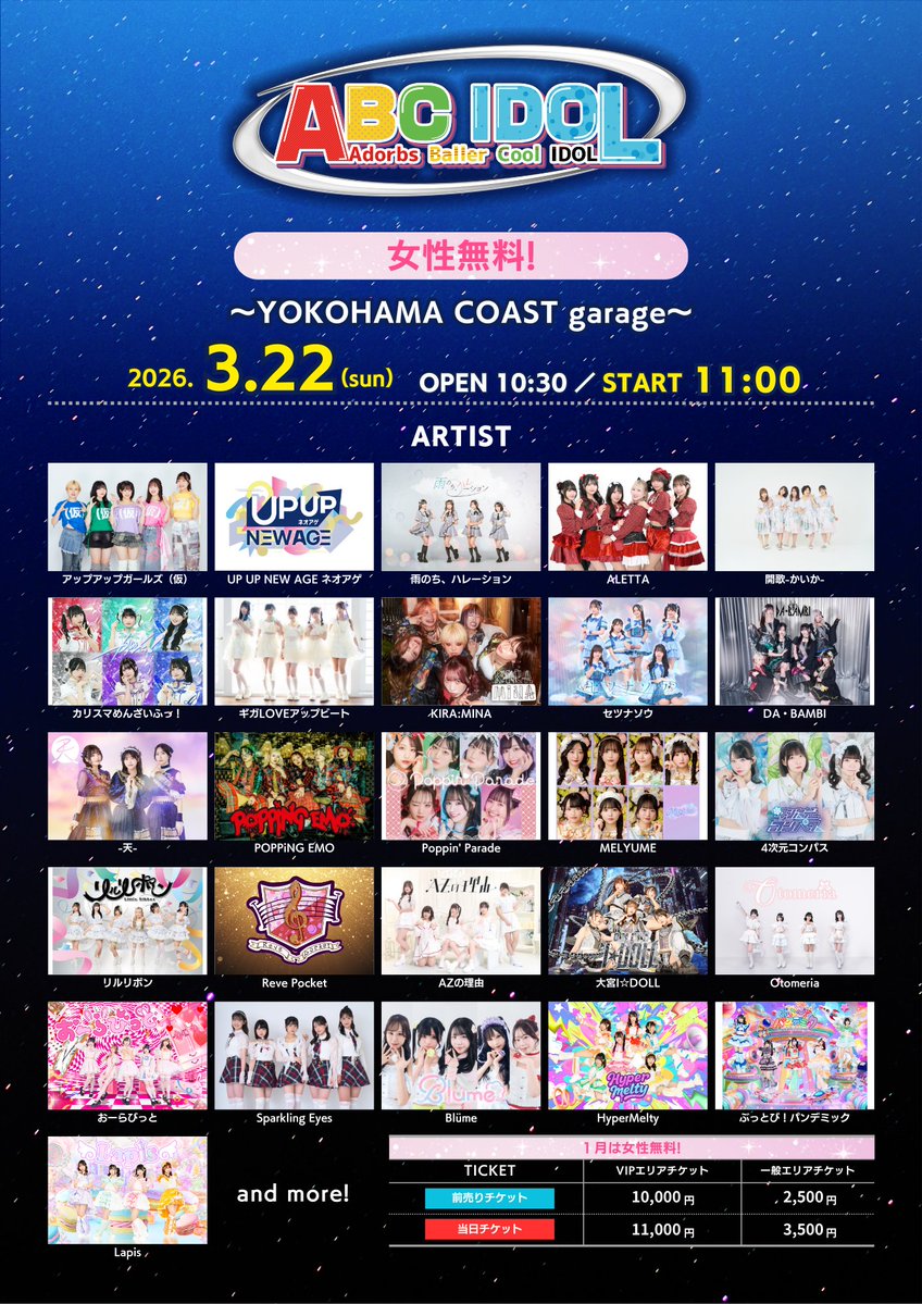 ✩3/22(日)の #ぶっパンライブ ✩ˎˊ: ▷【 ABC IDOL