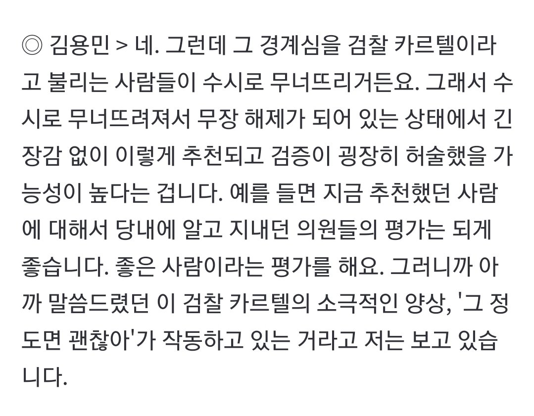 양측의 주장이 엇갈려서 실제로 전준철이 진술회유에 관여했는지는 아직 모르겠음. 근데 전준철을 아는 민주당내 인사들 평가는 좋은 사람이라는 거야 (실제로 내가 본 방송에선 모두 긍정평가했고 전준철이 될거라 예측했음)
이걸 '대통령 죽이려는 음모다' 라고 의심하는 게 맞냐고