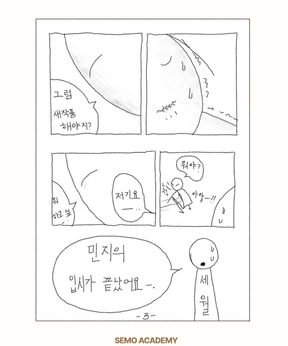 세모 아카데미 tweet media