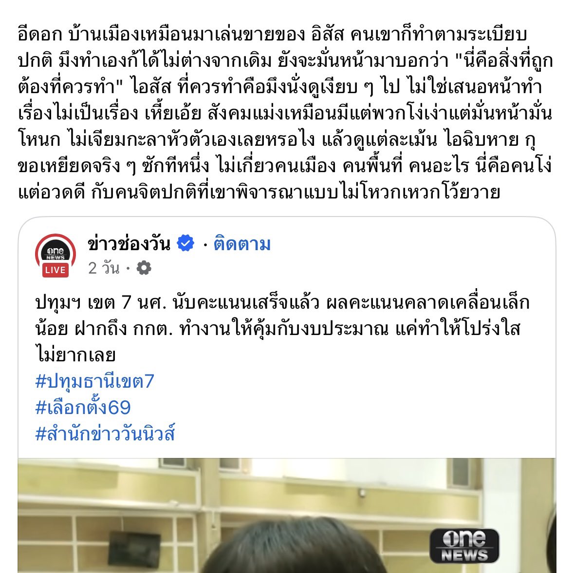 _01error's tweet image. ถ้าตัดเรื่องแบ่งพรรคแบ่งสีออกไป คนปกติทีไหนเขามองว่าการโกงเป็นเรื่องปกติ ทั้งๆที่หลักฐานก็มีให้เห็นชัดเจนว่าโกง แล้วคนที่โง่ไม่ใช่คนที่ออกมาปกป้องสิทธิของตัวเอง แต่คือคนที่มองว่าการโกงเป็นเรื่องปกติ แล้วยิ่งออกมาพูดแบบนี้ก็ไม่ได้ทำให้ดูฉลาดขึ้นเลย