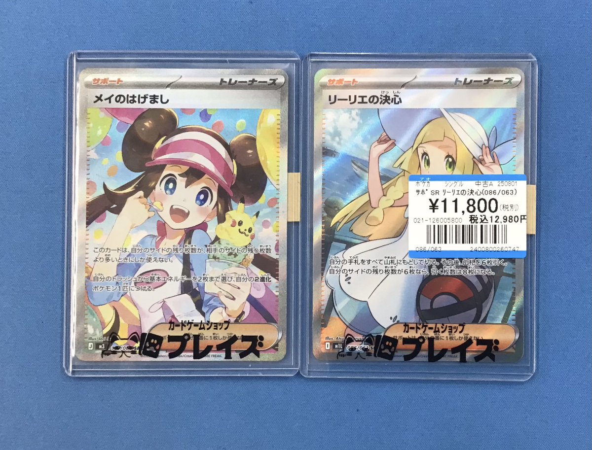 プレイズ名駅 商品情報📢】 #ポケモンカード 『SAR メイのはげまし