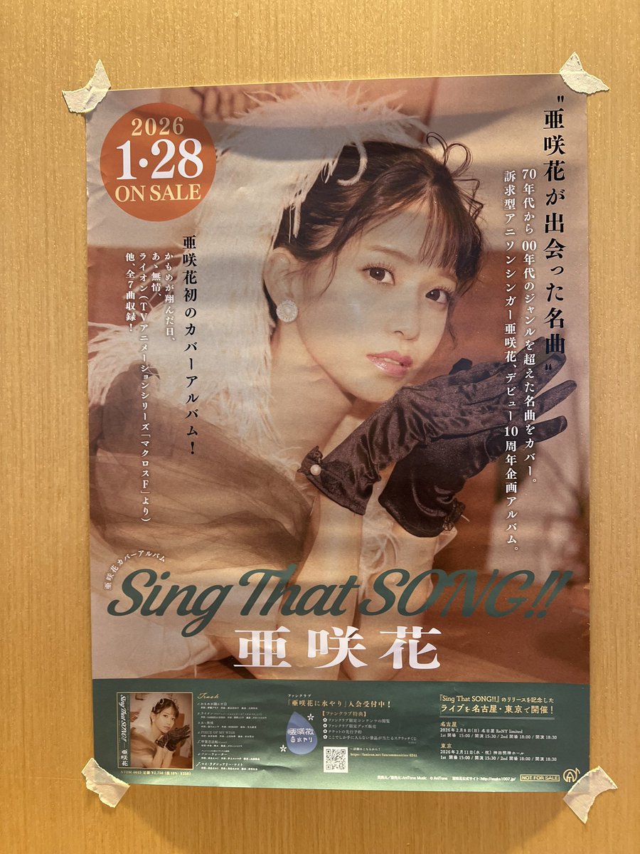 サテフェス出演者発表より前にチケット🎫買ってたのでこっちに